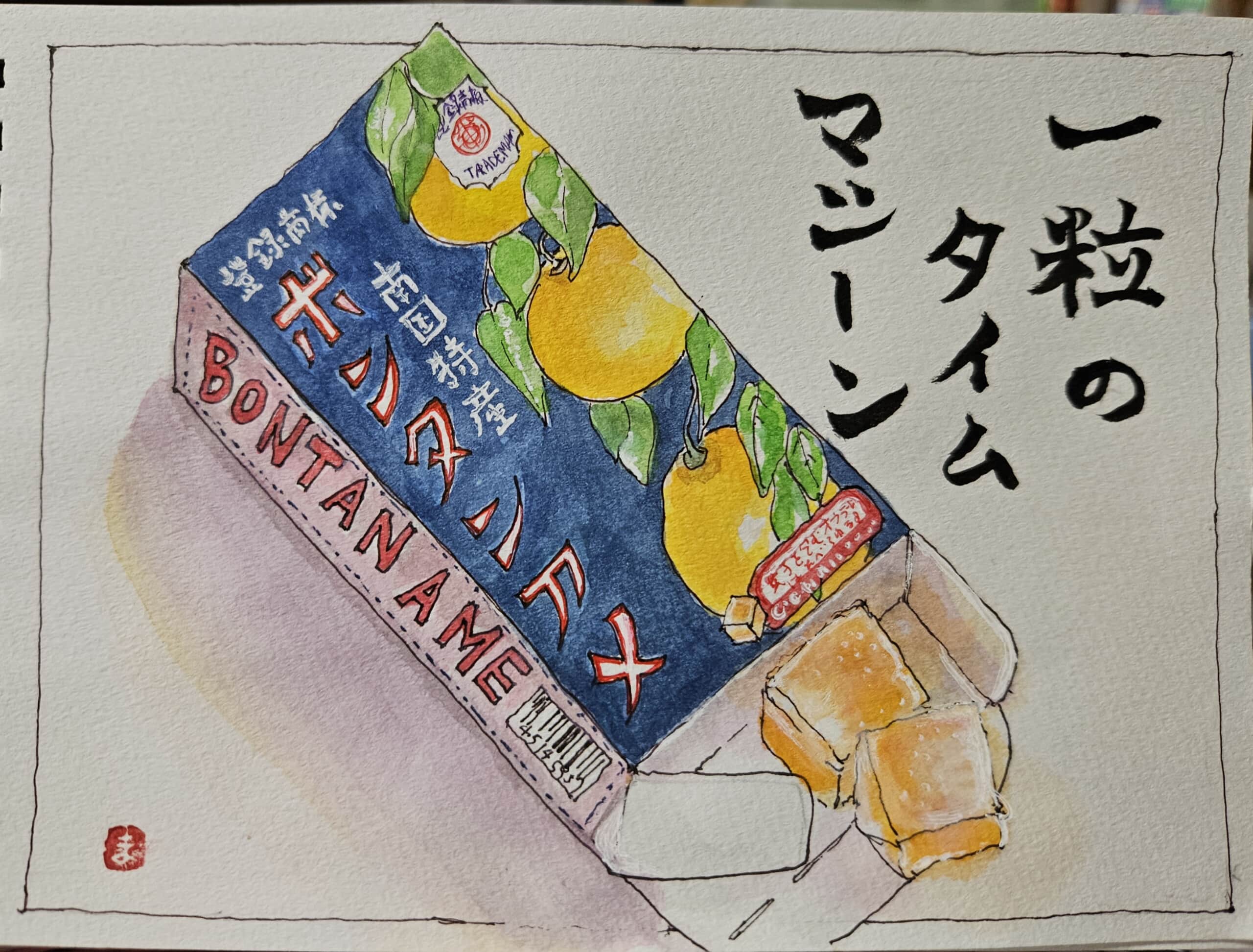 懐かしのボンタンアメ～*