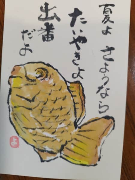 夏よ　さようなら
