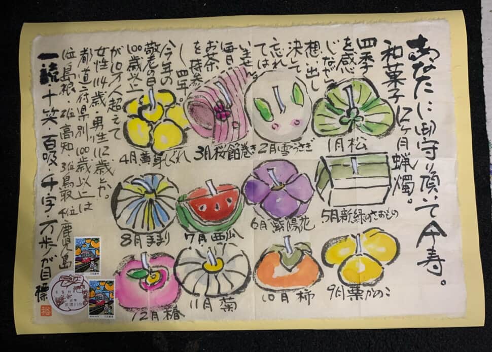 敬老の日間近❣️