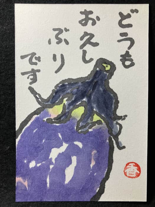 お久しぶり