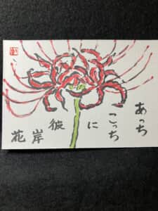 彼岸花