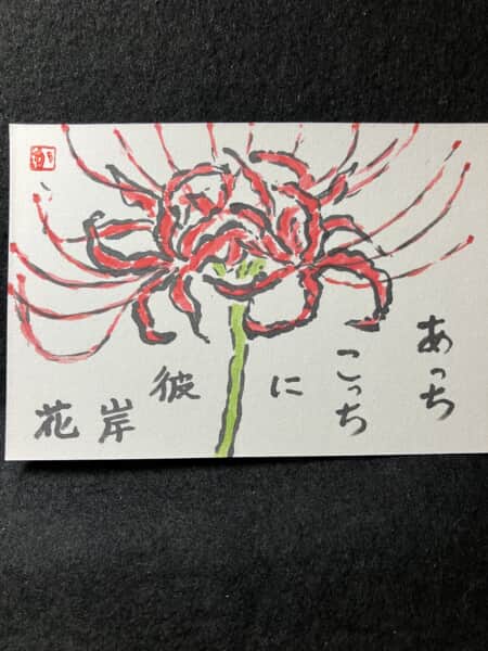 彼岸花