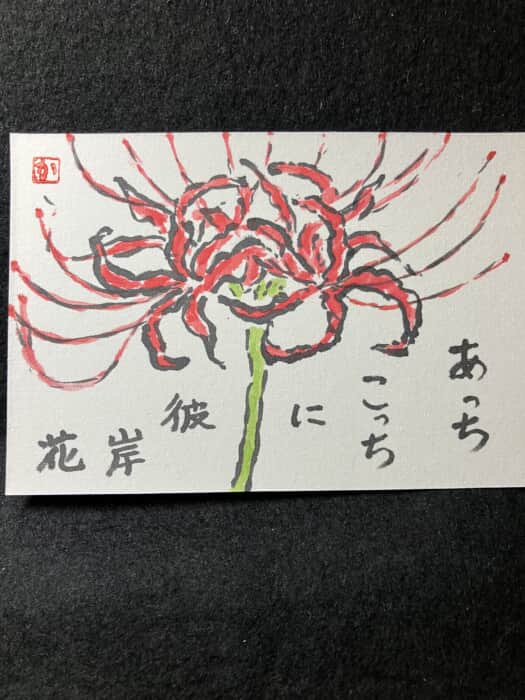 彼岸花