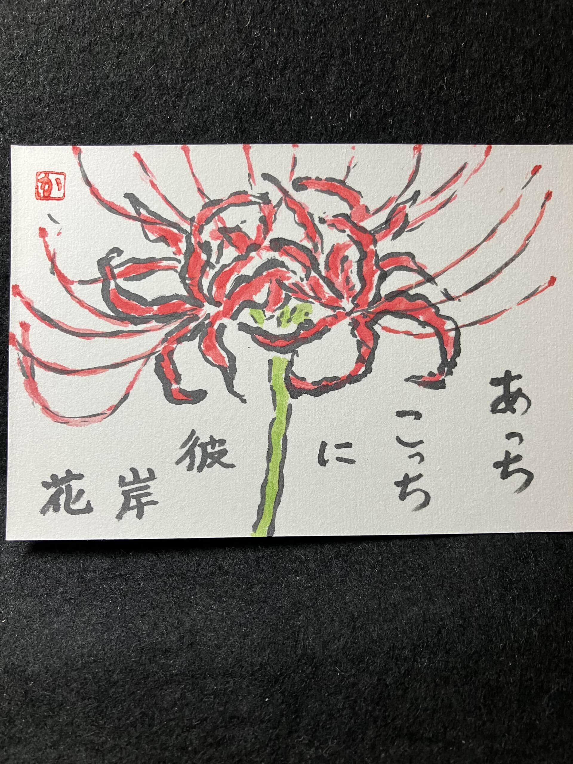 彼岸花