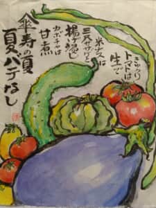 夏野菜