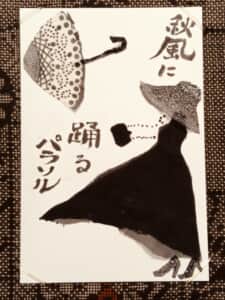 秋
