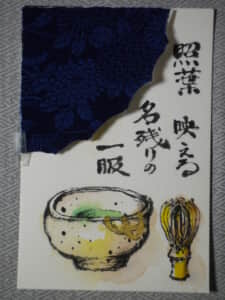 風炉の名残の茶