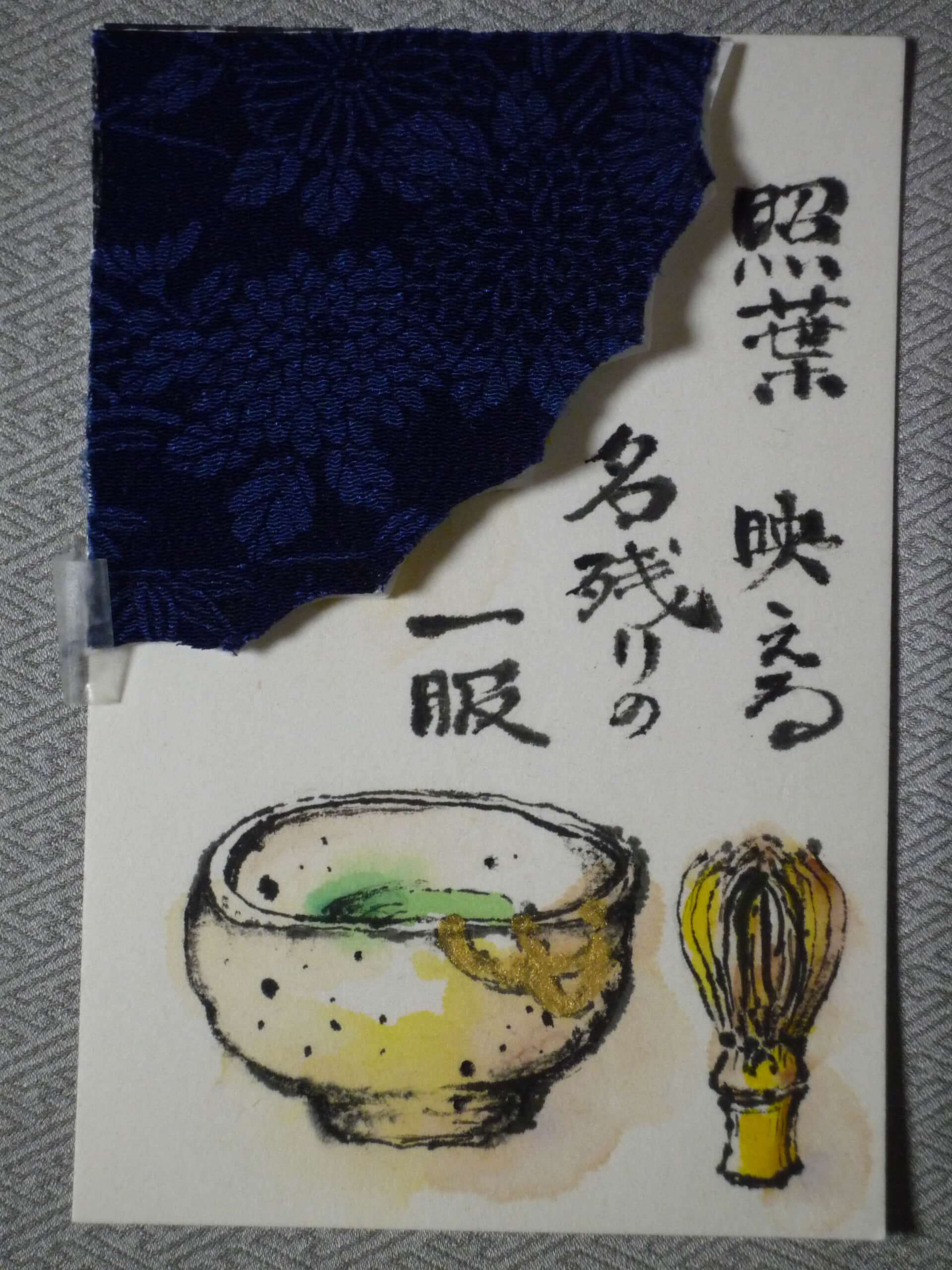 風炉の名残の茶