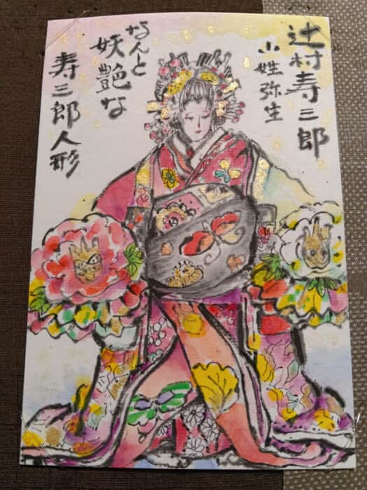 寿三郎人形