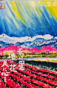 富山　春の四重奏