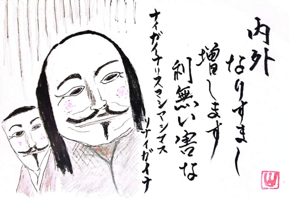 内外「なりすまし」増します、利無い害な。
