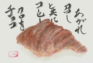 チョコクロワッサン