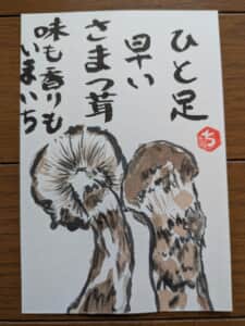 サマツダケ