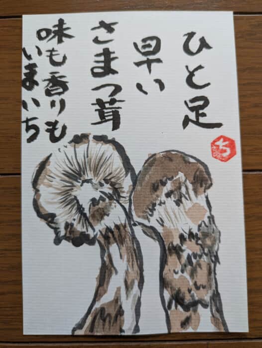 サマツダケ