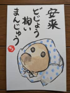 どじょう掬い饅頭
