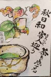 名残りの茶