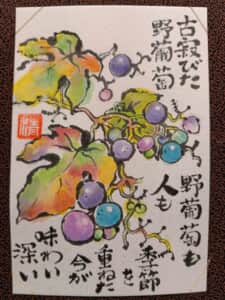 野葡萄