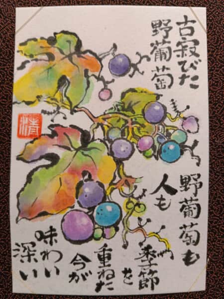 野葡萄